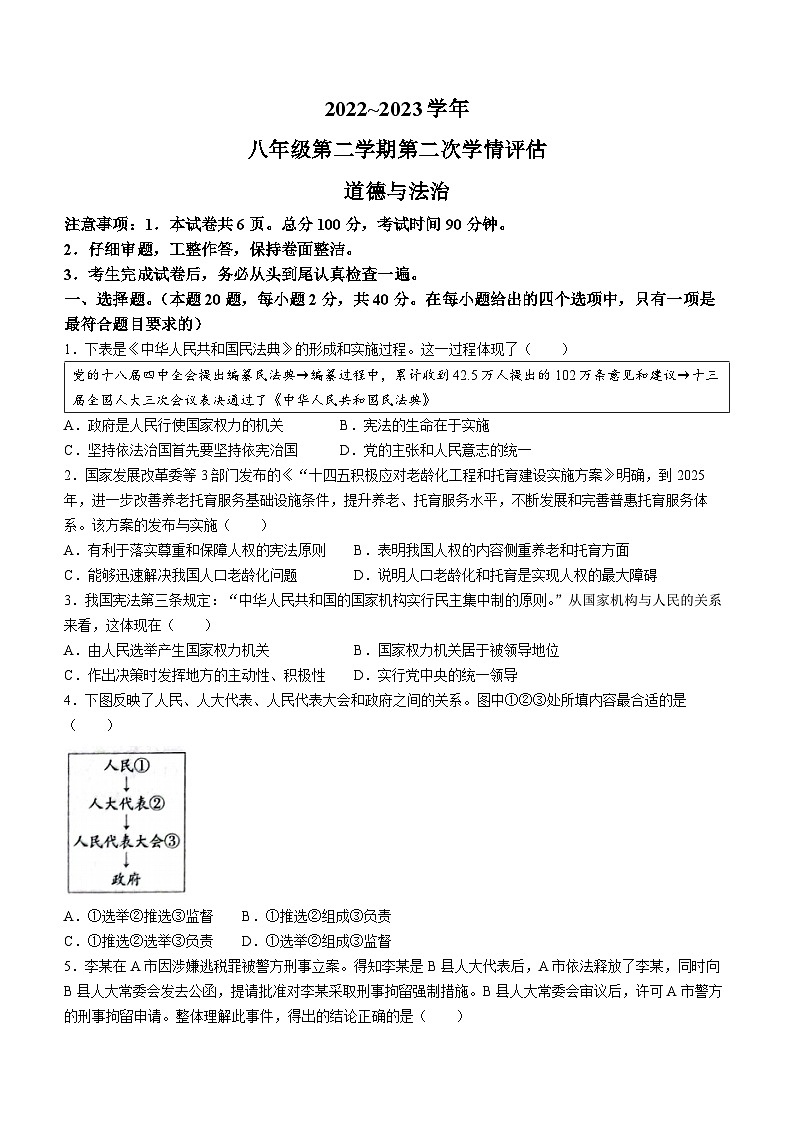 河北省邢台市威县第三中学2022-2023学年八年级下学期期中道德与法治试题01