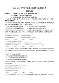 河北省邢台市威县第三中学2022-2023学年七年级下学期期中道德与法治试题