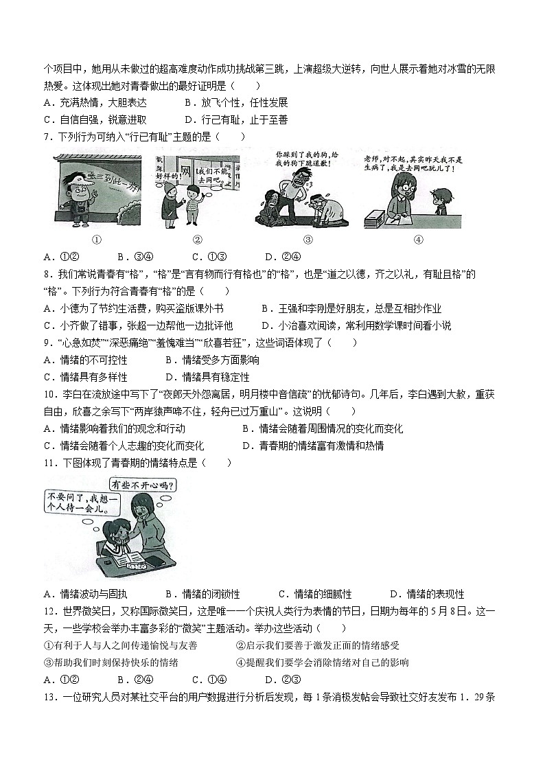 河北省邢台市威县第三中学2022-2023学年七年级下学期期中道德与法治试题第2页