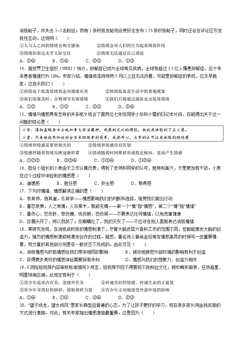 河北省邢台市威县第三中学2022-2023学年七年级下学期期中道德与法治试题第3页