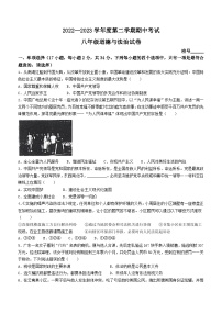 河南省商丘市夏邑县2022-2023学年八年级下学期期中道德与法治试题