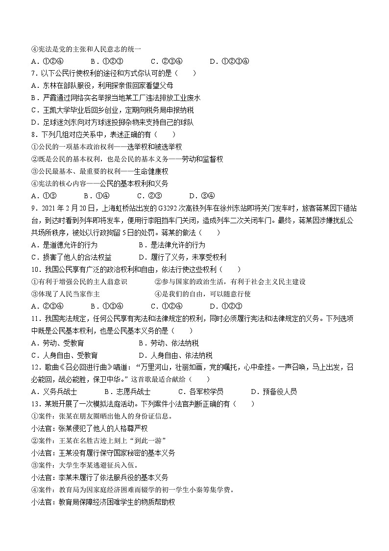 四川省达州市达川区第四2022-2023学年八年级下学期期中道德与法治试题(无答案)第2页