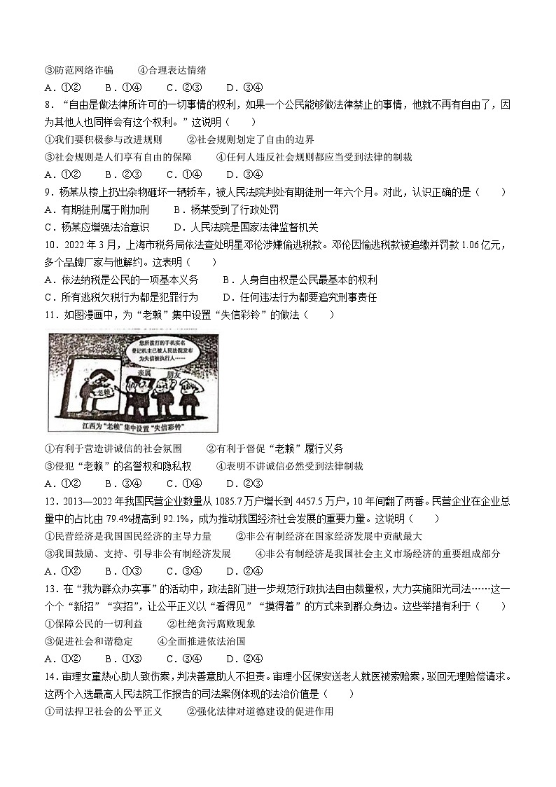 湖南省邵阳市邵东市2022-2023学年九年级下学期期中道德与法治试题第2页