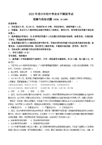 山东省烟台市龙口市2022-2023学年九年级下学期期中道德与法治试题(无答案)