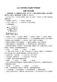 江苏省盐城市阜宁县2022-2023学年七年级下学期期中道德与法治试题(无答案)