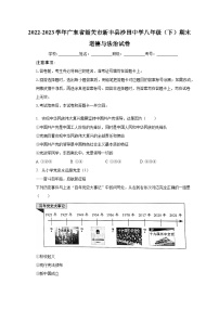 广东省韶关市新丰县沙田中学 2022-2023学年八年级下学期期末道德与法治试卷