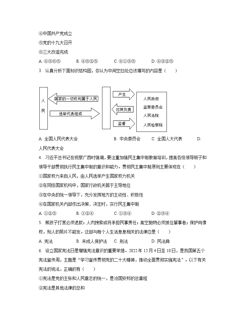 广东省韶关市新丰县沙田中学 2022-2023学年八年级下学期期末道德与法治试卷第2页