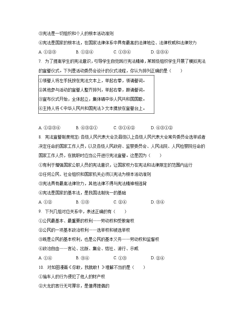 广东省韶关市新丰县沙田中学 2022-2023学年八年级下学期期末道德与法治试卷第3页