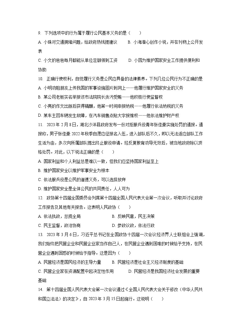 广东省云浮市云安中学 2022-2023学年八年级下学期期末道德与法治试卷03