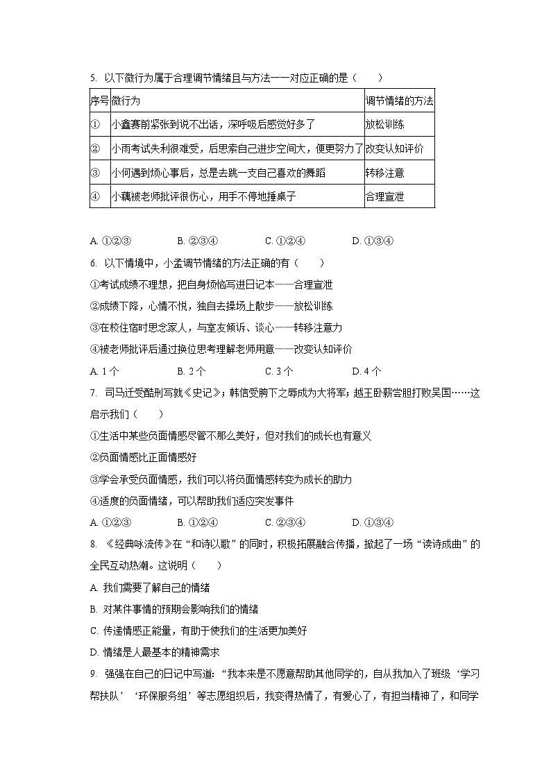 湖南省娄底市新化县三校2022-2023学年七年级下学期期末道德与法治试卷第2页