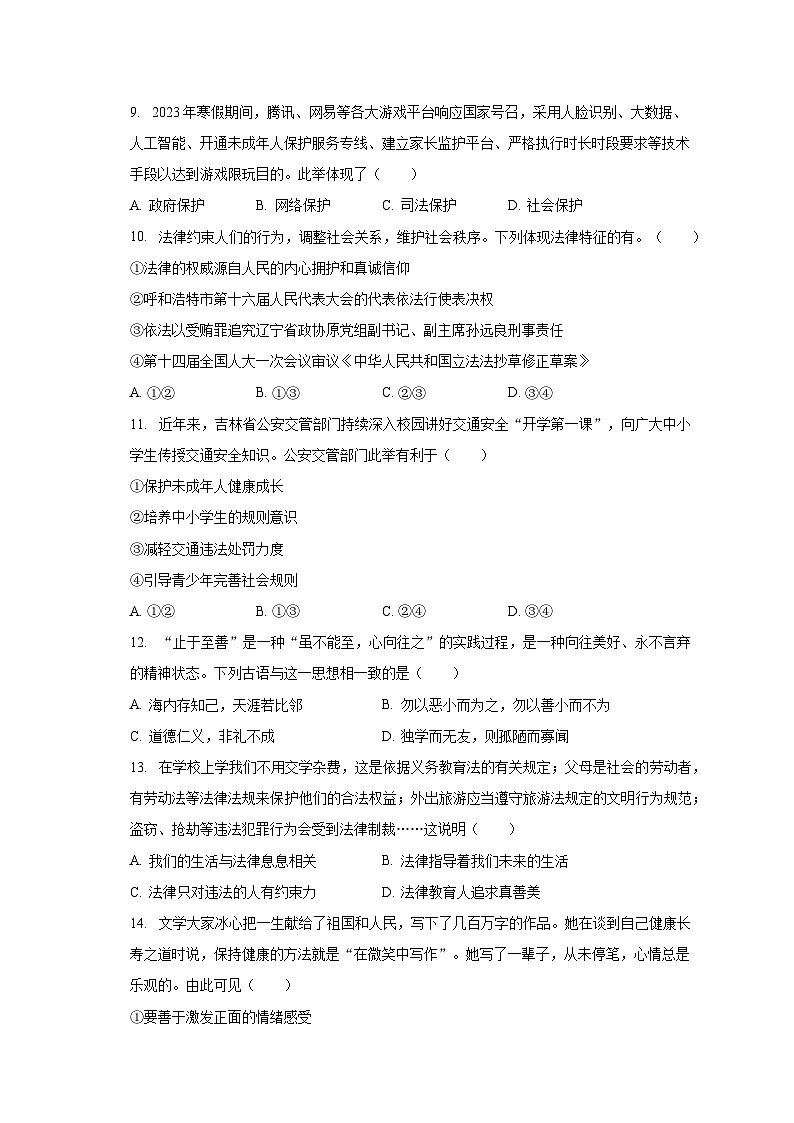 内蒙古呼伦贝尔市阿荣旗2022-2023学年七年级下学期期末道德与法治试卷03