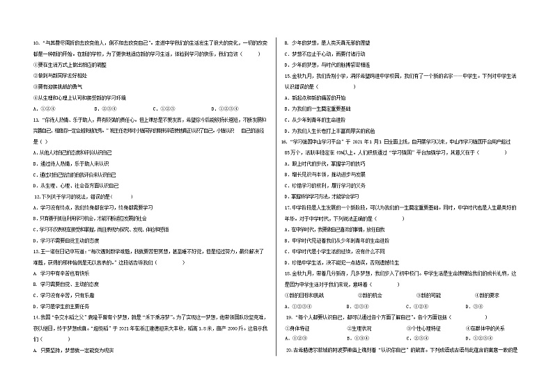 河北省保定市竞秀区北京师范大学保定实验学校 2023-2024学年七年级上学期9月月考道德与法治试题02