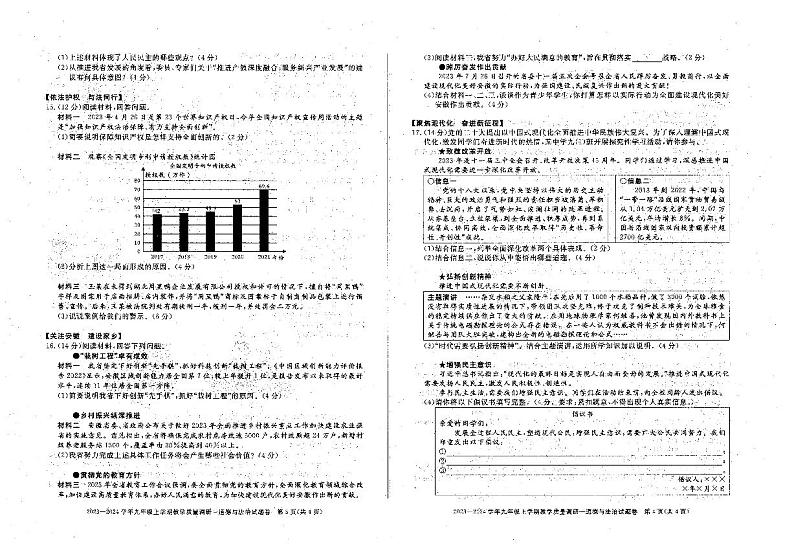 安徽省六安市霍邱县2023-2024学年九年级上学期第一次月考道德与法治试题第2页