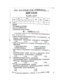 河北省石家庄市赵县2023-2024学年七年级上学期9月月考道德与法治试题