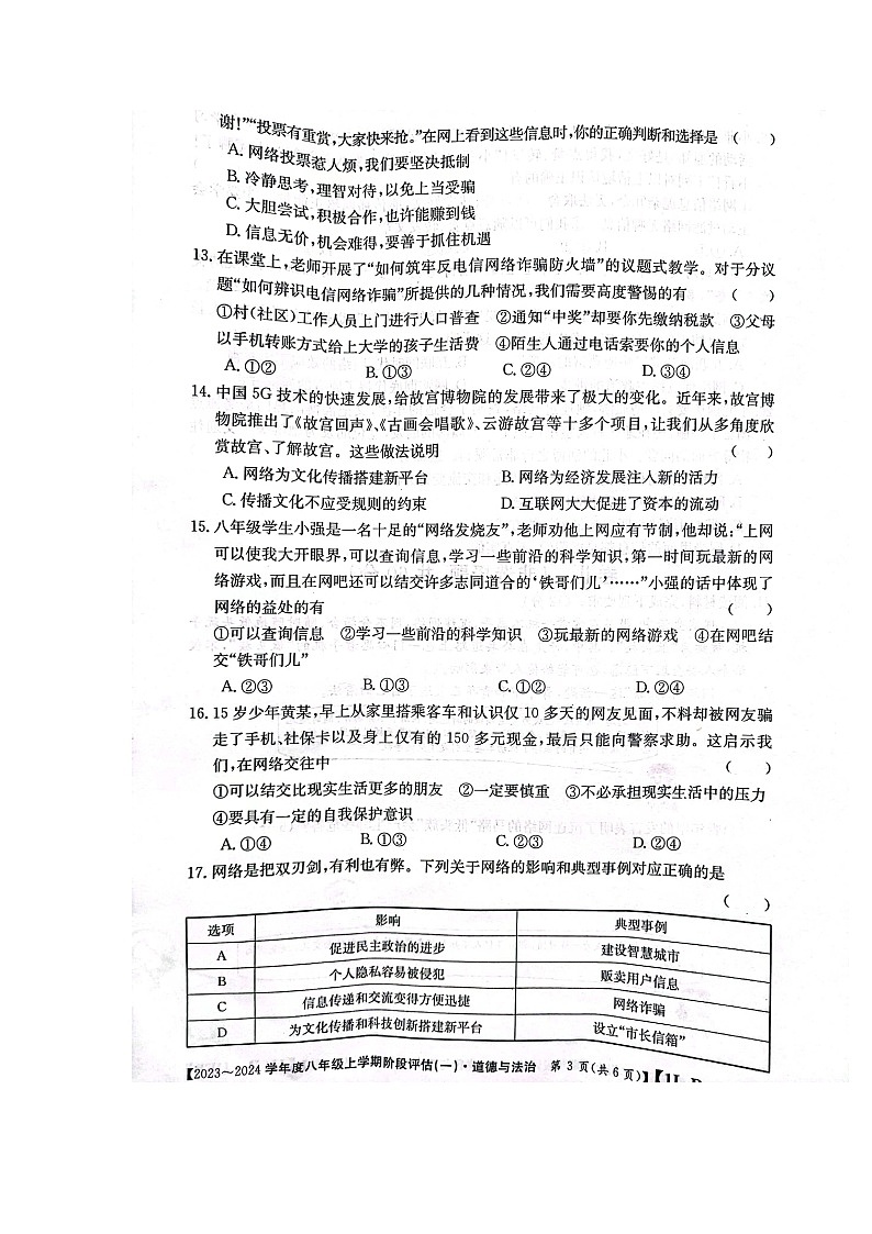 河北省石家庄市赵县2023-2024学年八年级上学期9月月考道德与法治试题第3页