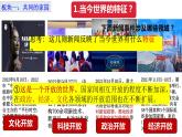 1.1+开放互动的世界+课件-2022-2023学年部编版道德与法治九年级下册 (1)