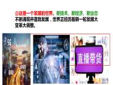 1.1+开放互动的世界+课件-2022-2023学年部编版道德与法治九年级下册 (1)