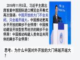 1.1 开放互动的世界 课件-2022-2023学年部编版道德与法治九年级下册