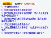 1.1 开放互动的世界 课件-2022-2023学年部编版道德与法治九年级下册
