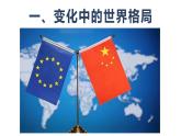 1.2 复杂多变的关系 课件-2022-2023学年部编版道德与法治九年级下册