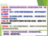8.2九上道法共圆中国梦课件2023