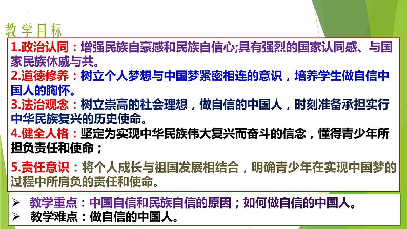 8.2九上道法共圆中国梦课件2023第2页