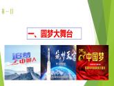 8.2九上道法共圆中国梦课件2023