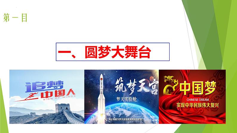 8.2九上道法共圆中国梦课件2023第5页