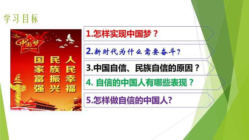 8.2九上道法共圆中国梦课件2023第6页