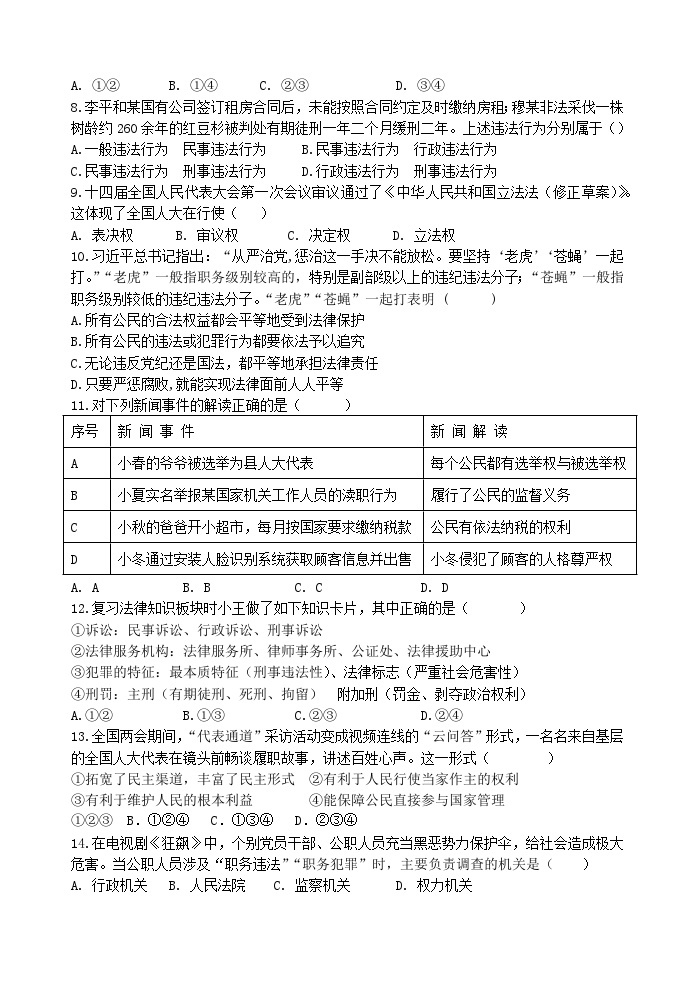 江苏省灌云县下车中学2022-2023学年九年级下学期第一次调研考试道德与法治试卷（月考）02