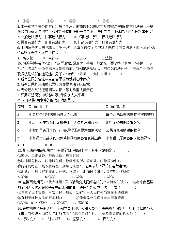 灌云县下车中学2022-2023九年级下学期第一次调研考试道法试卷第2页