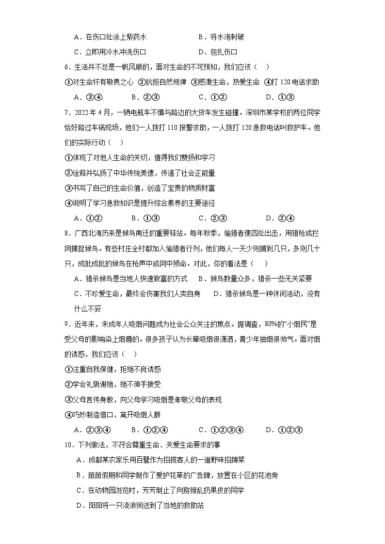 8.2敬畏生命课堂精练-部编版道德与法治七年级上册第2页