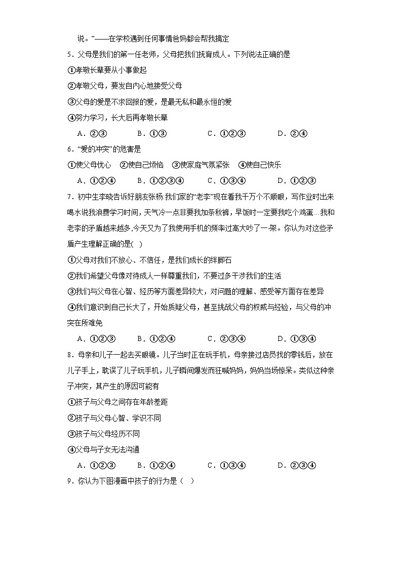 7.2爱在家人间课堂精练-部编版道德与法治七年级上册02