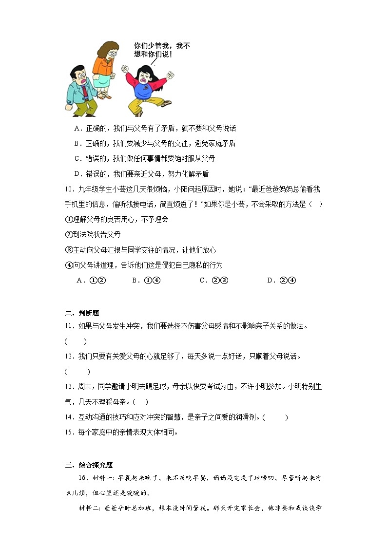 7.2爱在家人间课堂精练-部编版道德与法治七年级上册03