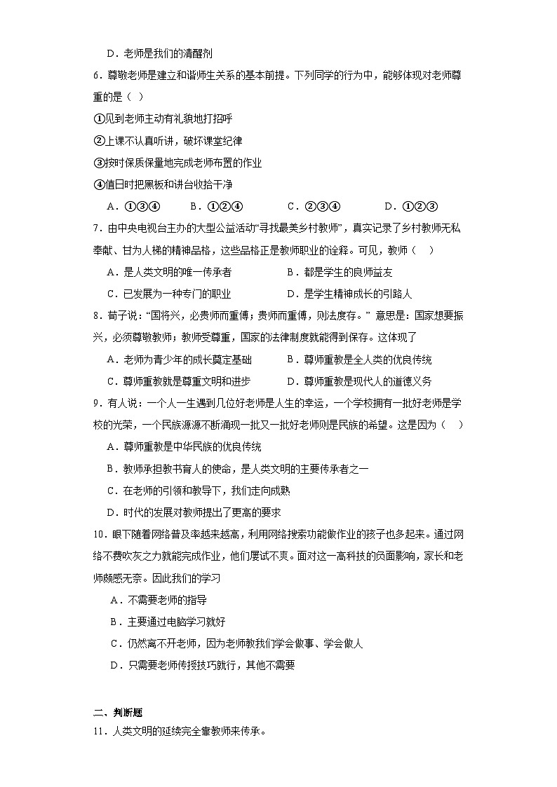 6.1走近老师课堂精练-部编版道德与法治七年级上册02