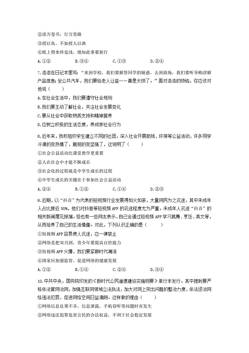 湖南省益阳市赫山区箴言龙光桥学校2022-2023学年八年级上学期第一学月月清（月考）道德与法治试题02
