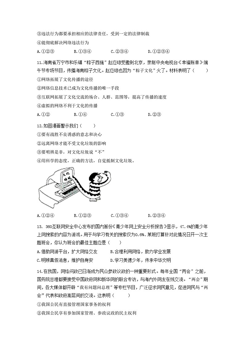 湖南省益阳市赫山区箴言龙光桥学校2022-2023学年八年级上学期第一学月月清（月考）道德与法治试题03