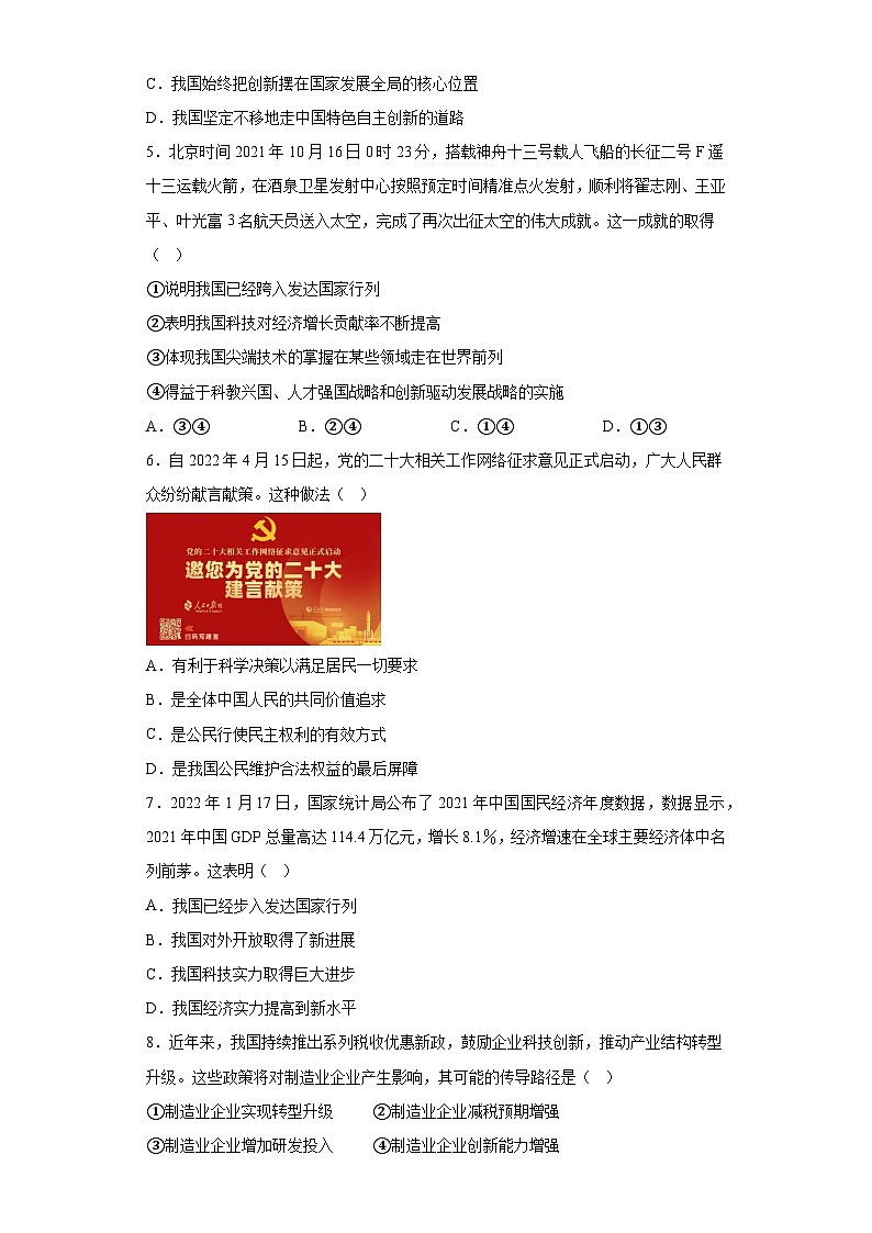 湖南省益阳市赫山区箴言龙光桥学校2022-2023学年九年级上学期第一学月月清（月考）道德与法治试题第2页