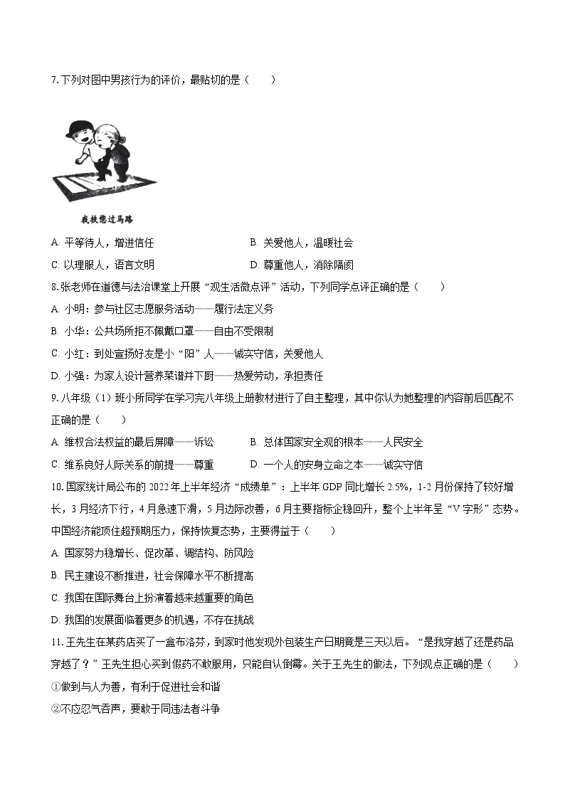 江苏省盐城市滨海县2022-2023学年八年级下学期开学道德与法治试卷02
