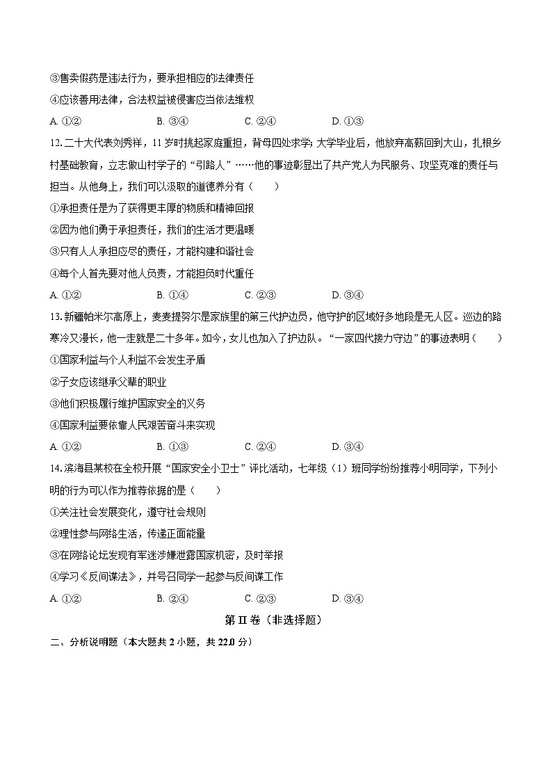 江苏省盐城市滨海县2022-2023学年八年级下学期开学道德与法治试卷第3页