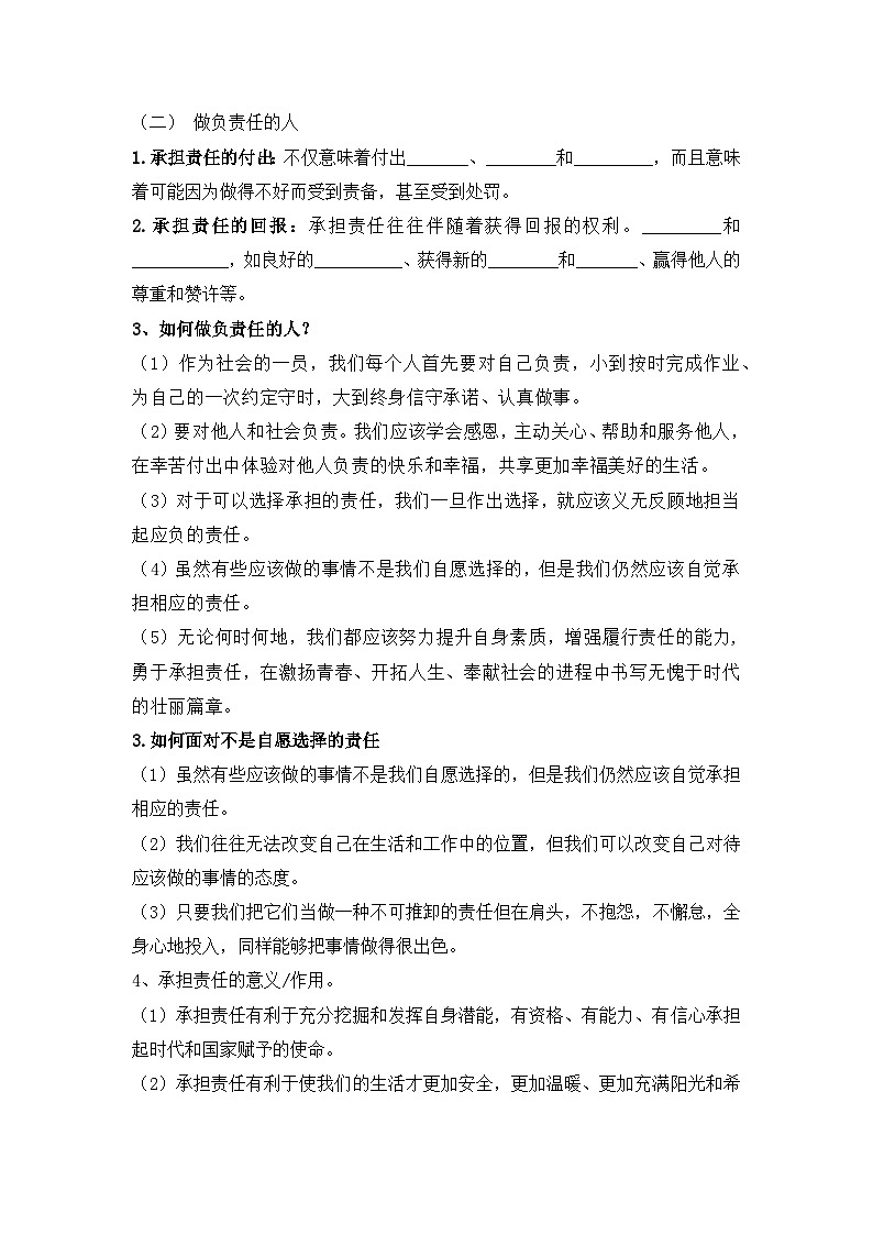 【期中单元知识点归纳】（部编版）2023-2024学年八年级道德与法治 第三单元  勇担社会责任（讲义）02