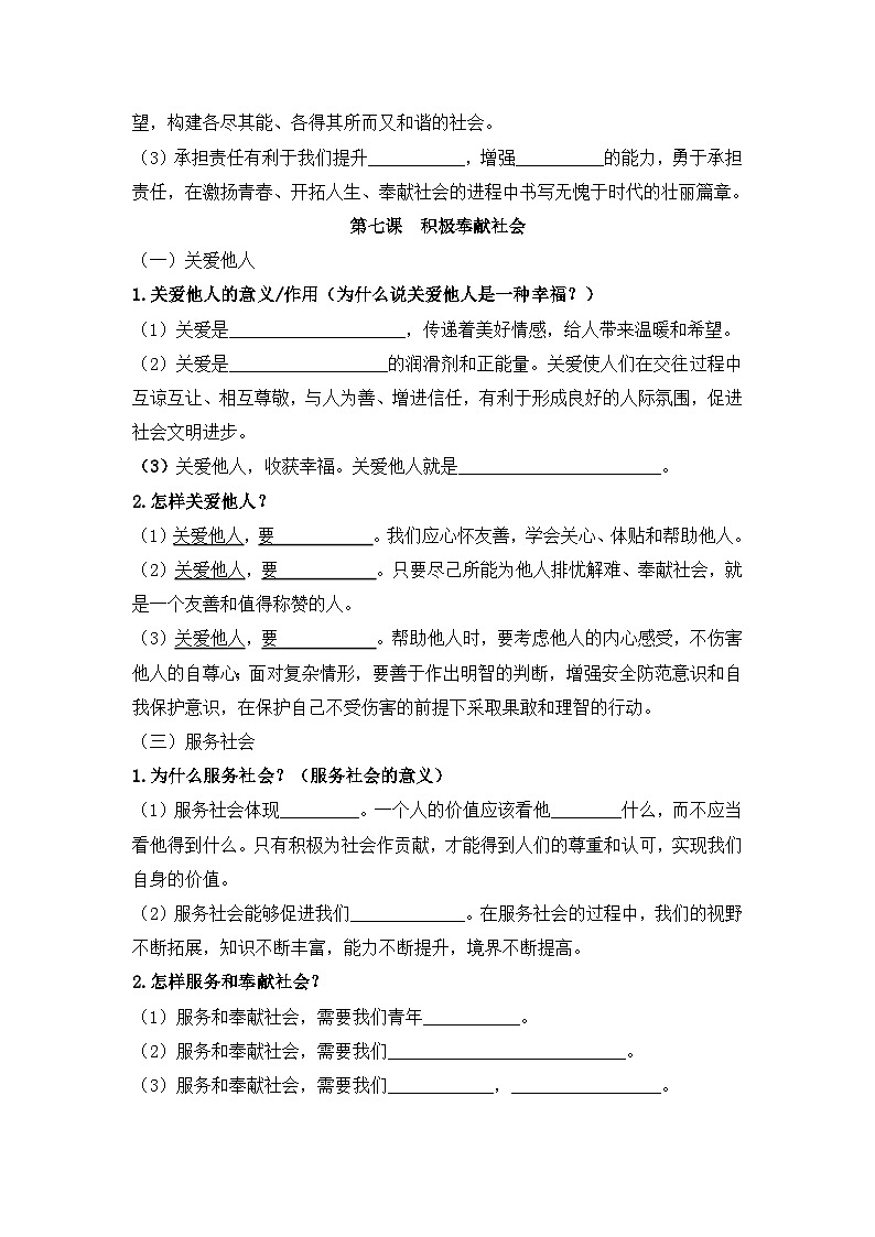 【期中单元知识点归纳】（部编版）2023-2024学年八年级道德与法治 第三单元  勇担社会责任（讲义）03