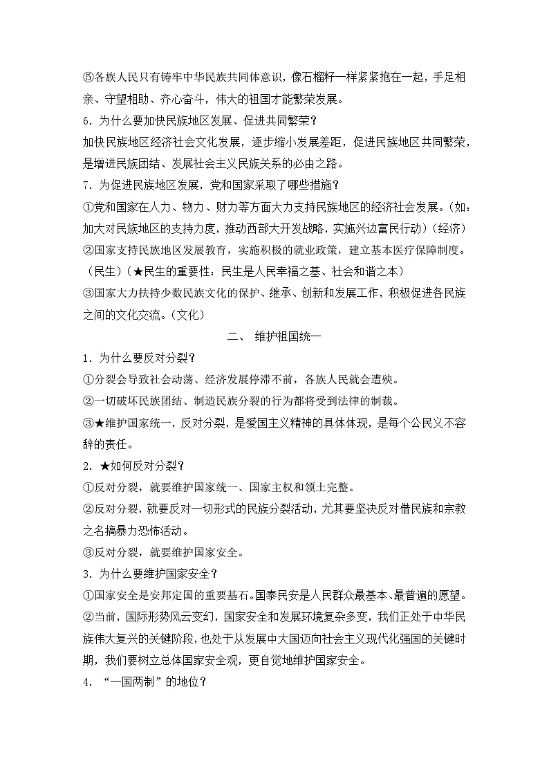 【期中单元知识点归纳】（部编版）2023-2024学年八年级道德与法治 第四单元 和谐与梦想（讲义）02