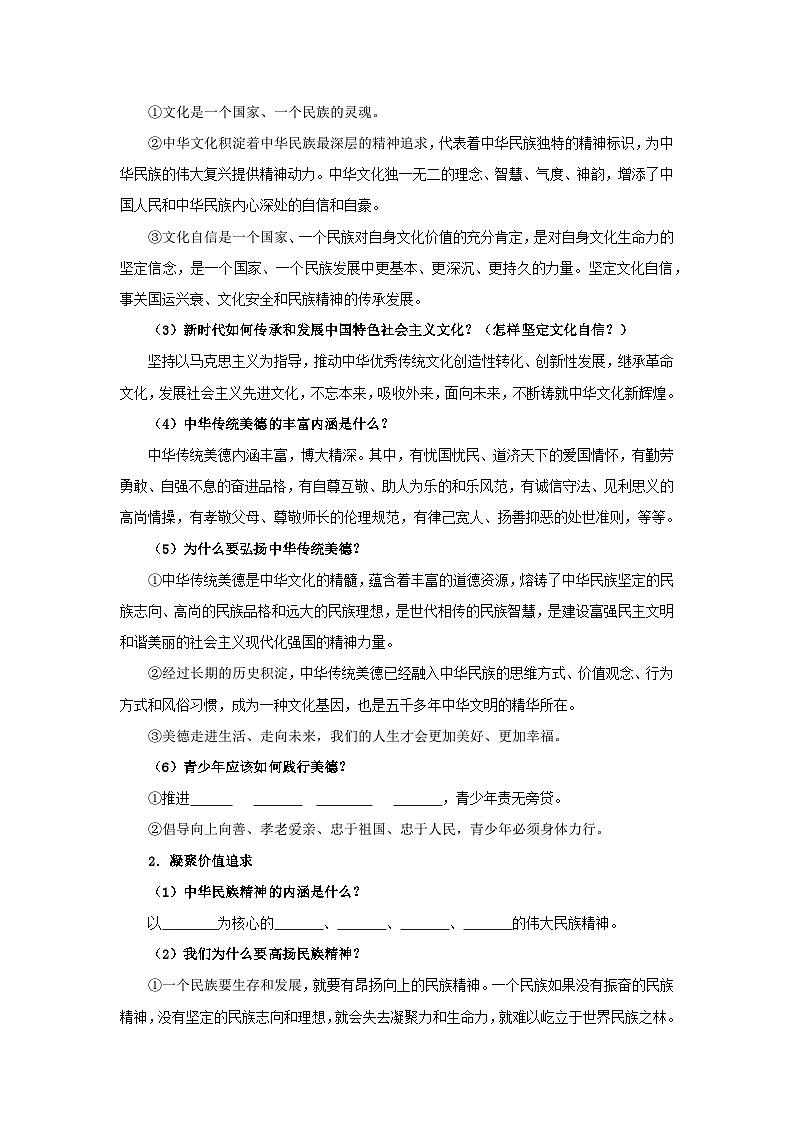 【期中单元知识点归纳】（部编版）2023-2024学年八年级道德与法治 第三单元 文明与家园（讲义）第2页