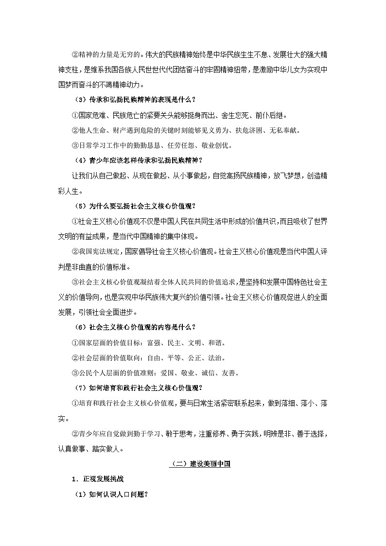 【期中单元知识点归纳】（部编版）2023-2024学年八年级道德与法治 第三单元 文明与家园（讲义）第3页