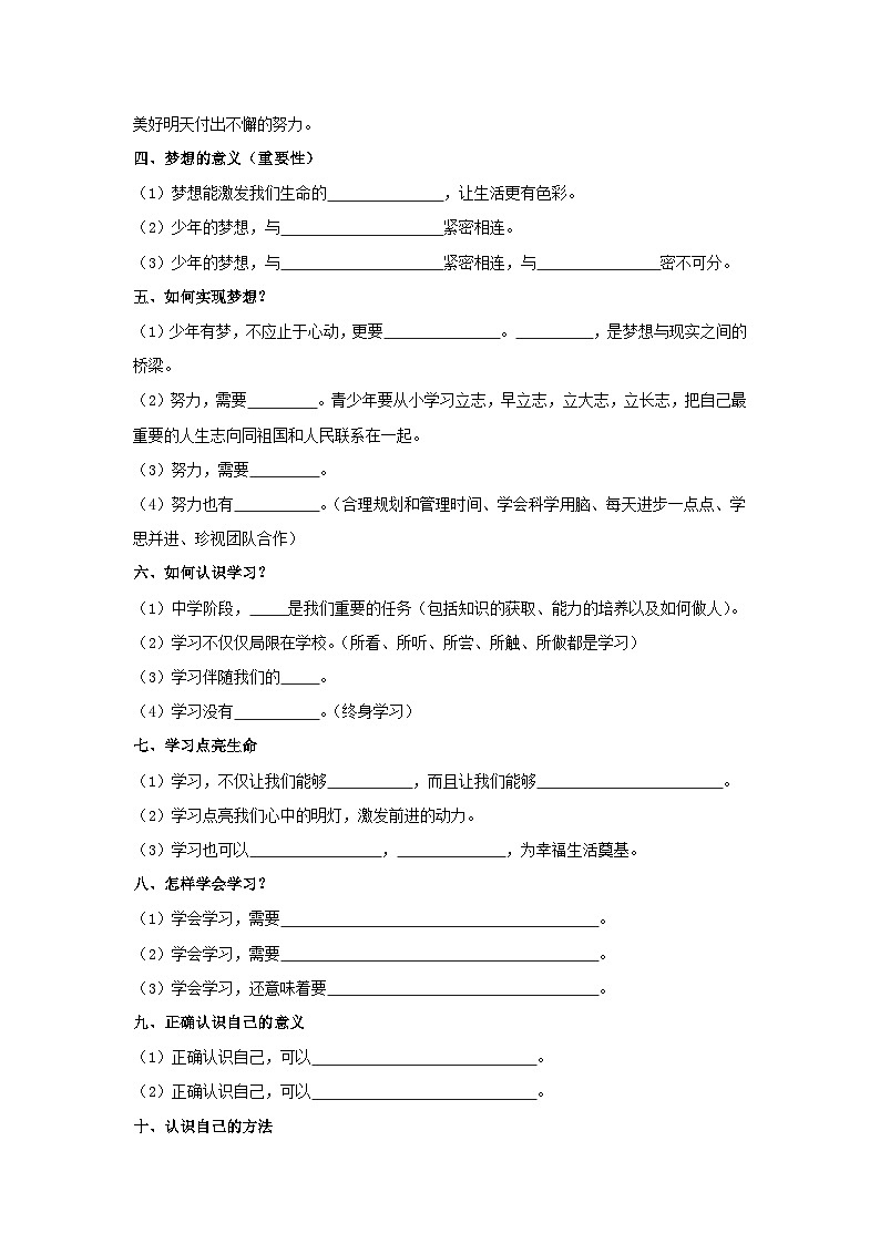 【期中单元知识点归纳】（部编版）2023-2024学年七年级道德与法治 第一单元  成长的节拍（讲义）02