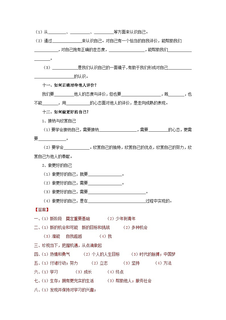 【期中单元知识点归纳】（部编版）2023-2024学年七年级道德与法治 第一单元  成长的节拍（讲义）03