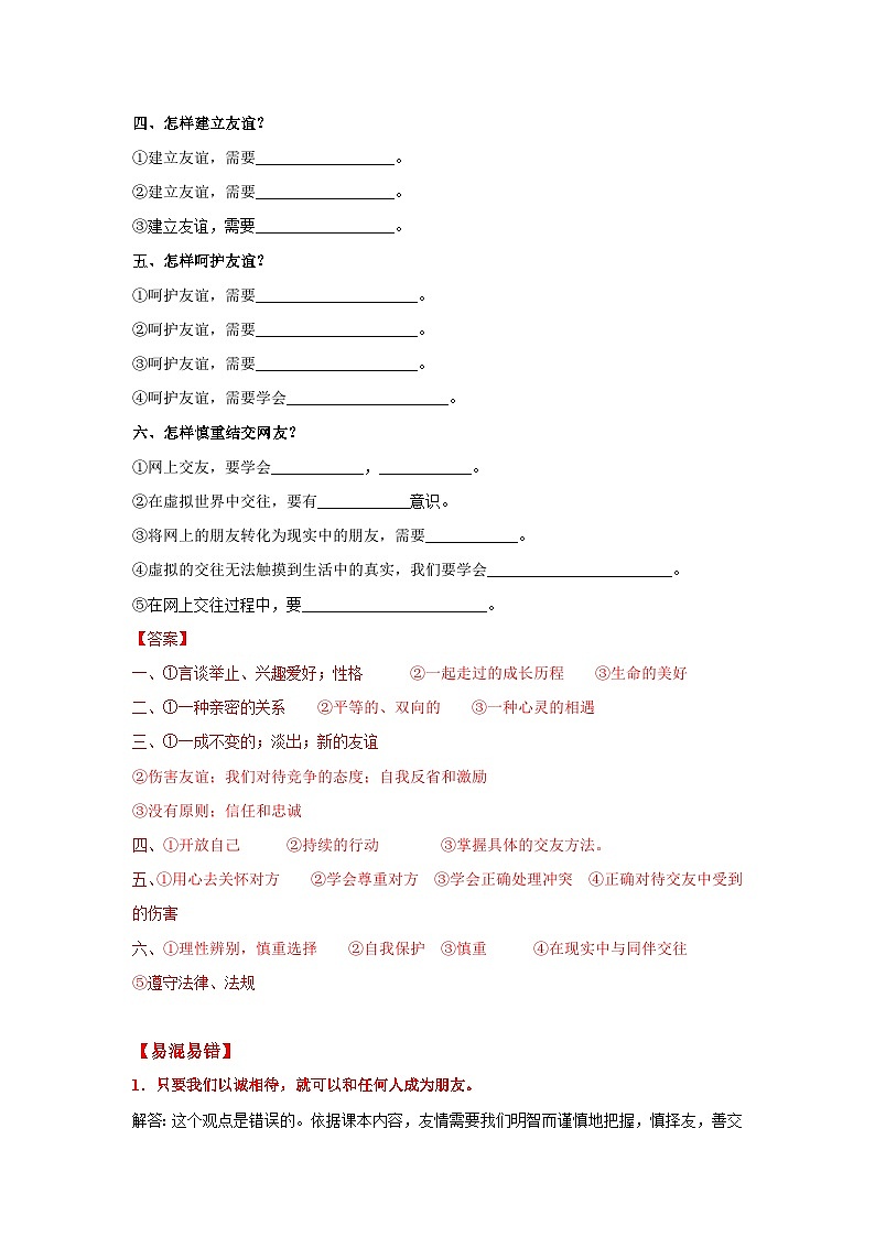 【期中单元知识点归纳】（部编版）2023-2024学年七年级道德与法治 第二单元  友谊的天空（讲义）02