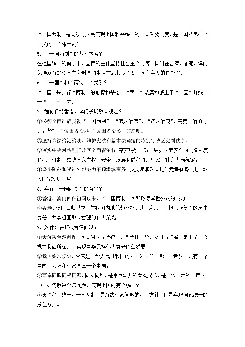 【期中单元知识点归纳】（部编版）2023-2024学年九年级道德与法治 第四单元 和谐与梦想（讲义）03
