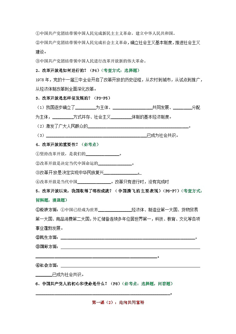 【期中单元知识点归纳】（部编版）2023-2024学年九年级道德与法治 第一单元  富强与创新（讲义）03